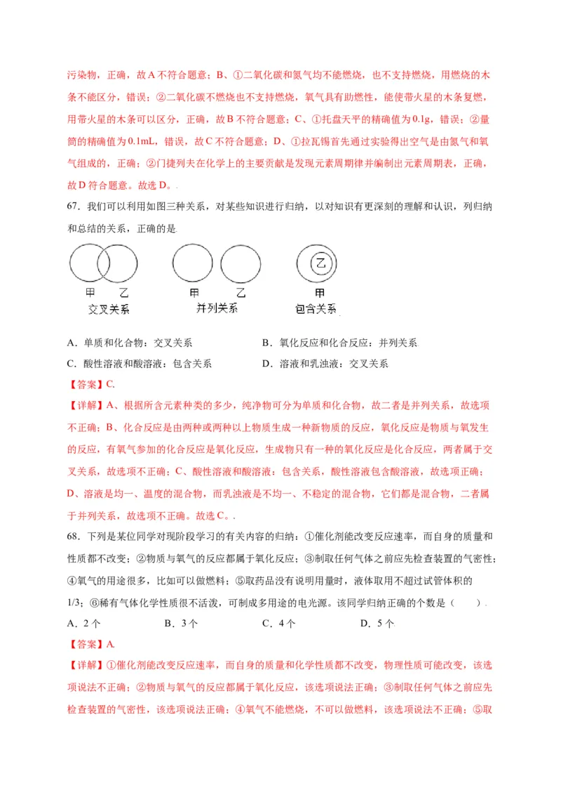 专练01（综合易错80题）（选择题）（解析版）_初中全科电子版试卷练习试题_化学_9年级上下册化学试题_9年级上试题_人教化学九年级上专项练习（022份）
