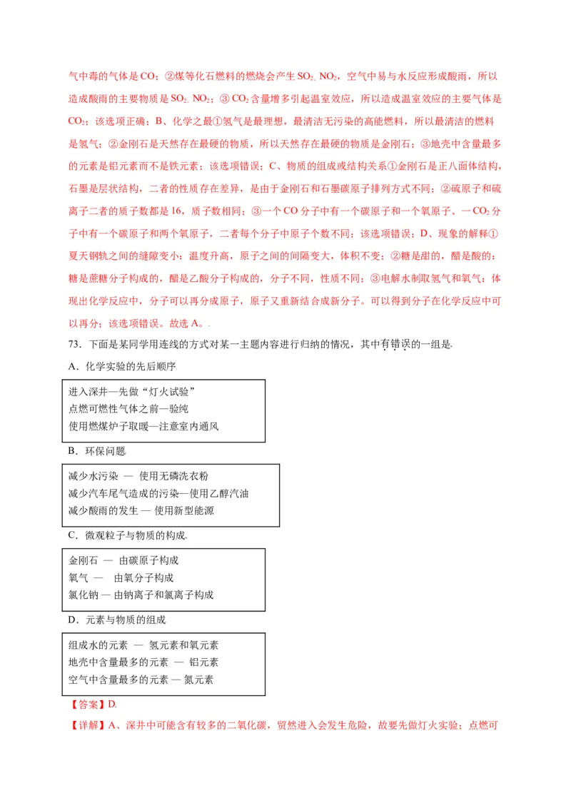 专练01（综合易错80题）（选择题）（解析版）_初中全科电子版试卷练习试题_化学_9年级上下册化学试题_9年级上试题_人教化学九年级上专项练习（022份）