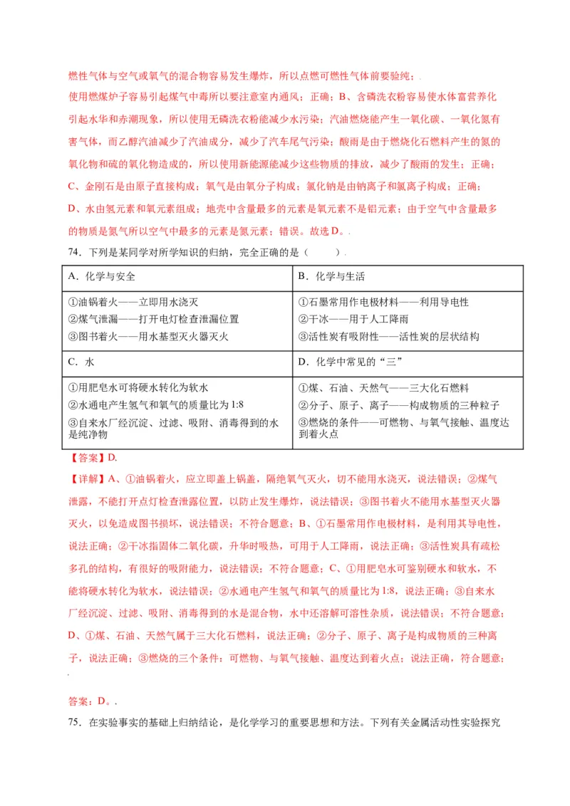 专练01（综合易错80题）（选择题）（解析版）_初中全科电子版试卷练习试题_化学_9年级上下册化学试题_9年级上试题_人教化学九年级上专项练习（022份）
