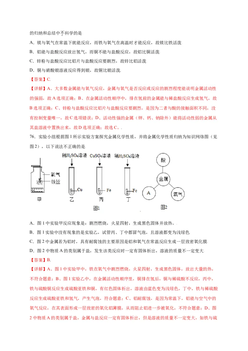 专练01（综合易错80题）（选择题）（解析版）_初中全科电子版试卷练习试题_化学_9年级上下册化学试题_9年级上试题_人教化学九年级上专项练习（022份）