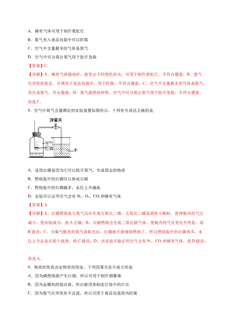 专练01（综合易错80题）（选择题）（解析版）_初中全科电子版试卷练习试题_化学_9年级上下册化学试题_9年级上试题_人教化学九年级上专项练习（022份）