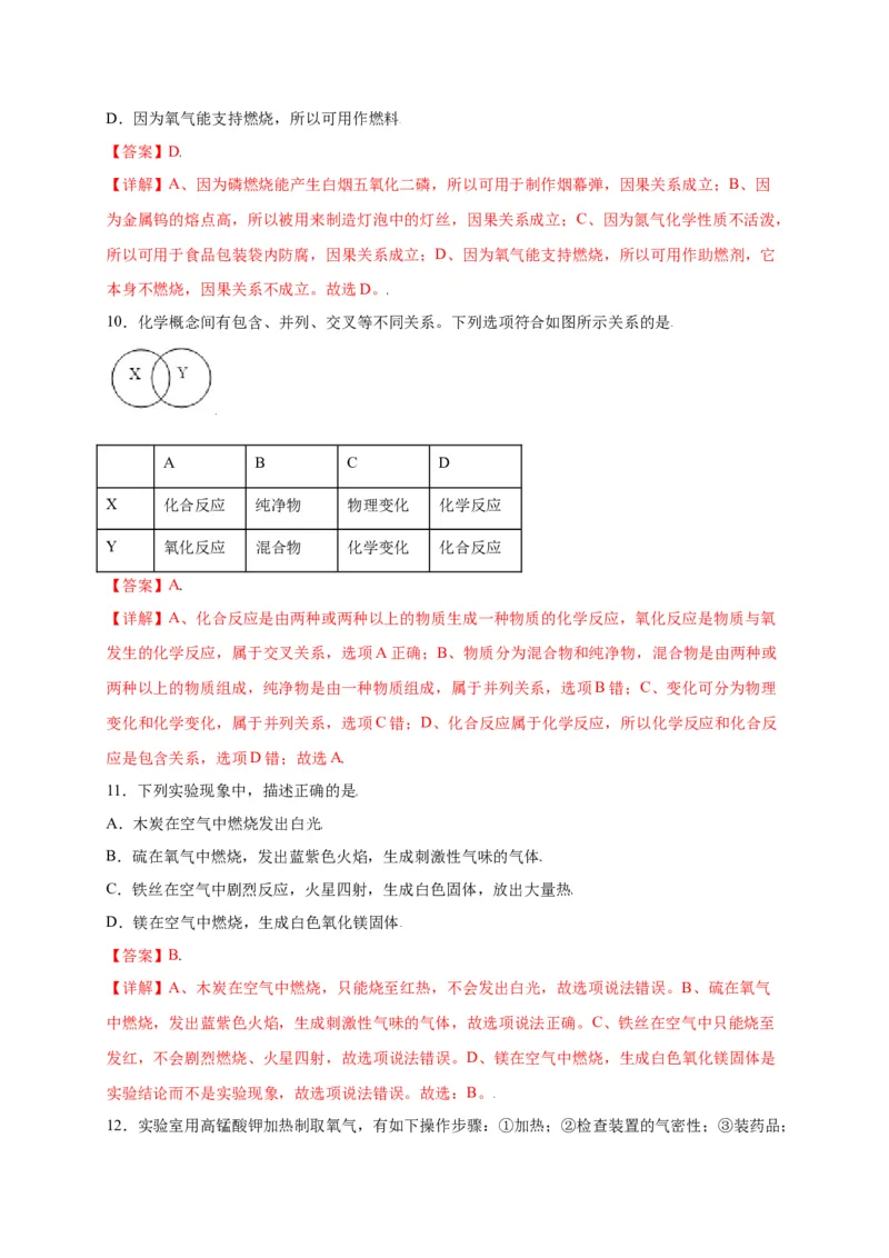 专练01（综合易错80题）（选择题）（解析版）_初中全科电子版试卷练习试题_化学_9年级上下册化学试题_9年级上试题_人教化学九年级上专项练习（022份）