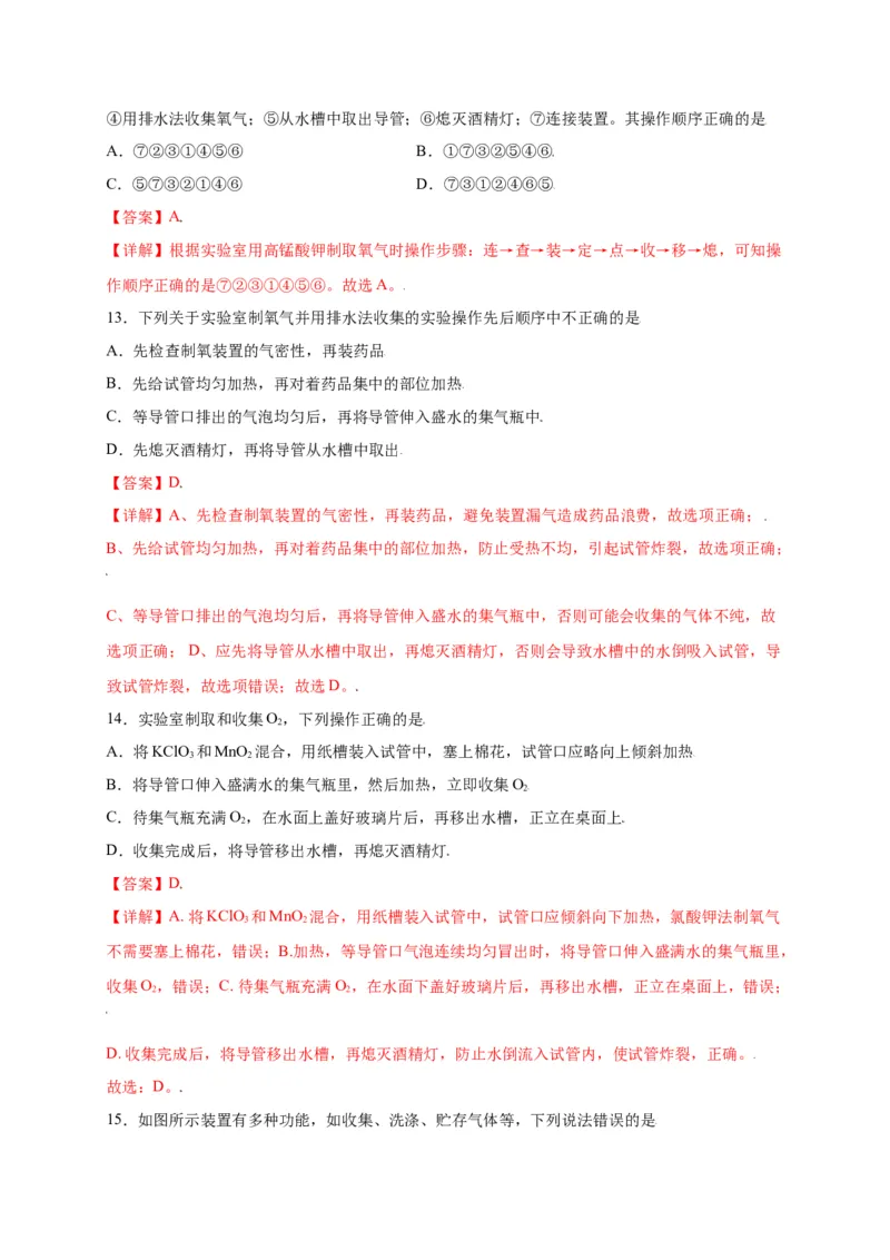 专练01（综合易错80题）（选择题）（解析版）_初中全科电子版试卷练习试题_化学_9年级上下册化学试题_9年级上试题_人教化学九年级上专项练习（022份）