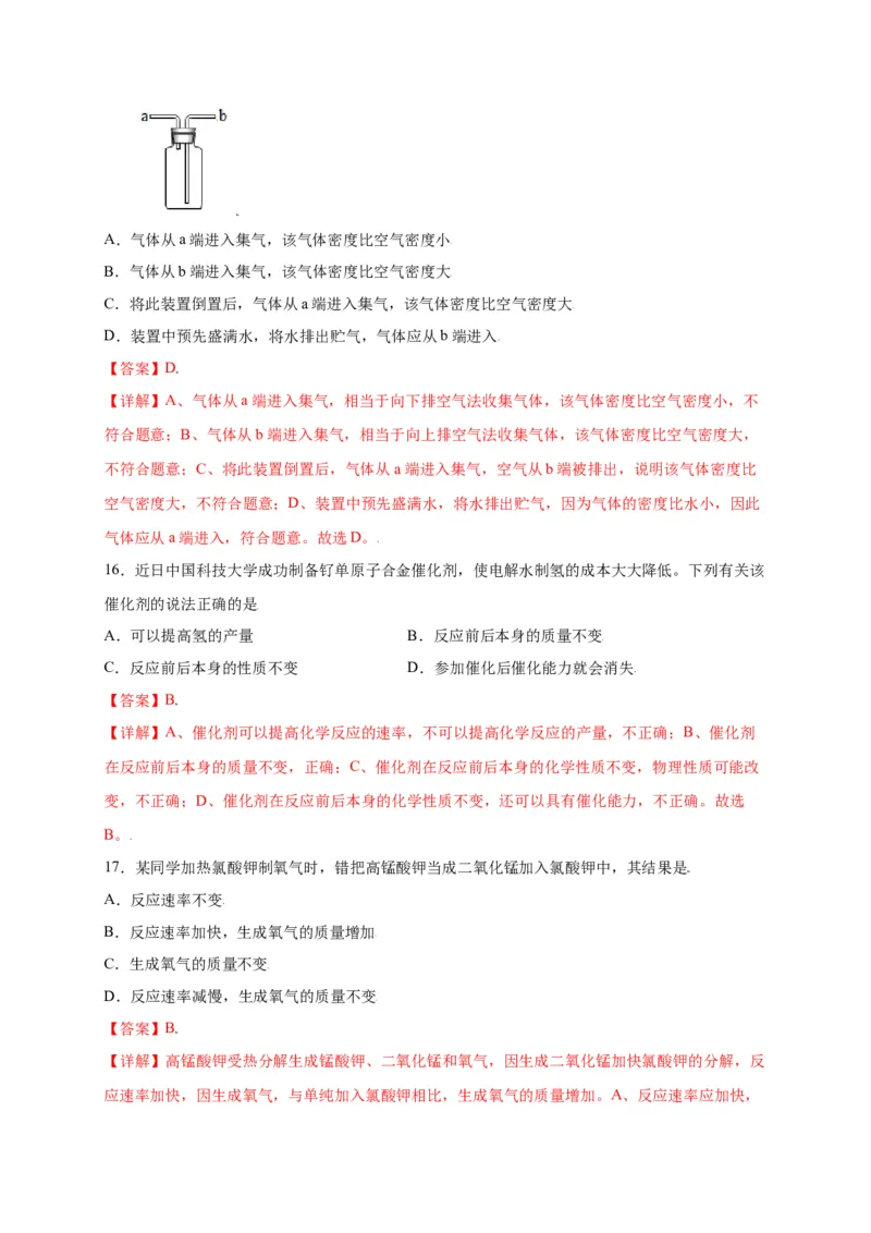 专练01（综合易错80题）（选择题）（解析版）_初中全科电子版试卷练习试题_化学_9年级上下册化学试题_9年级上试题_人教化学九年级上专项练习（022份）