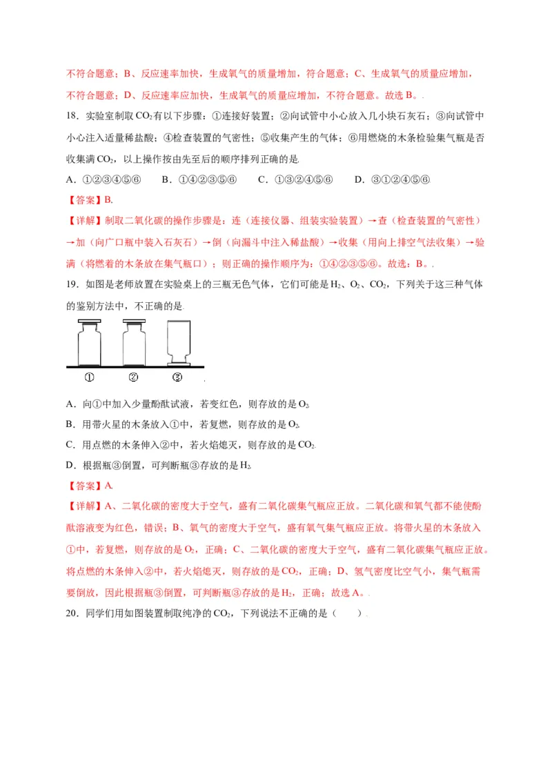 专练01（综合易错80题）（选择题）（解析版）_初中全科电子版试卷练习试题_化学_9年级上下册化学试题_9年级上试题_人教化学九年级上专项练习（022份）