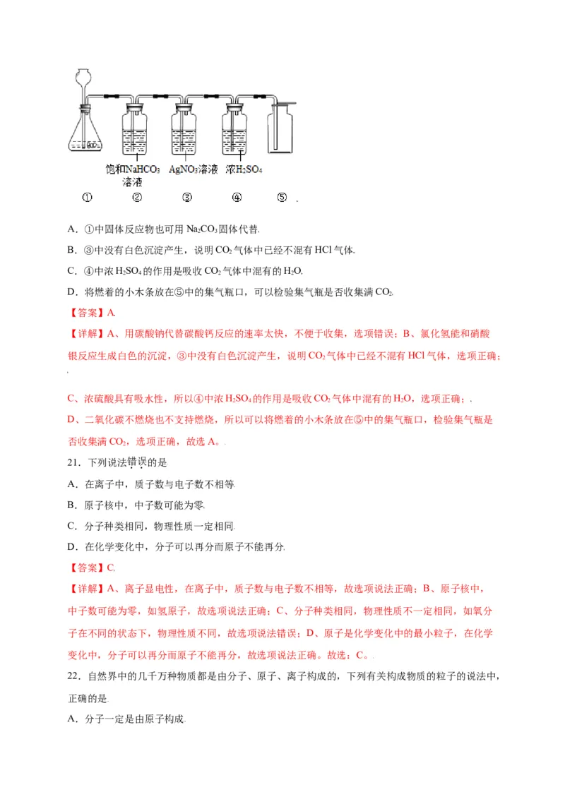 专练01（综合易错80题）（选择题）（解析版）_初中全科电子版试卷练习试题_化学_9年级上下册化学试题_9年级上试题_人教化学九年级上专项练习（022份）