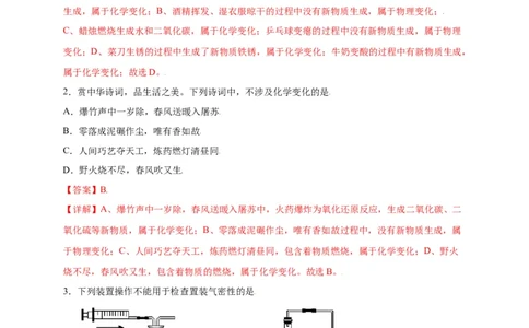 专练01（综合易错80题）（选择题）（解析版）_初中全科电子版试卷练习试题_化学_9年级上下册化学试题_9年级上试题_人教化学九年级上专项练习（022份）