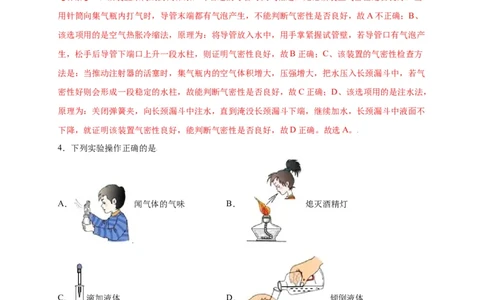 专练01（综合易错80题）（选择题）（解析版）_初中全科电子版试卷练习试题_化学_9年级上下册化学试题_9年级上试题_人教化学九年级上专项练习（022份）