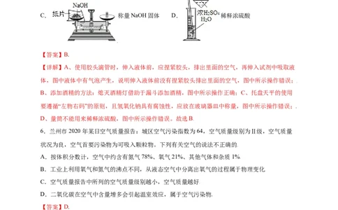 专练01（综合易错80题）（选择题）（解析版）_初中全科电子版试卷练习试题_化学_9年级上下册化学试题_9年级上试题_人教化学九年级上专项练习（022份）