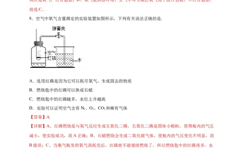 专练01（综合易错80题）（选择题）（解析版）_初中全科电子版试卷练习试题_化学_9年级上下册化学试题_9年级上试题_人教化学九年级上专项练习（022份）