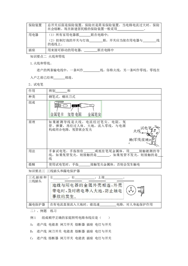 19.1家庭电路（原卷版）_初中全科电子版试卷练习试题_物理_9年级上下册物理试题_人教版物理九年级全一册课时练习（45份）_课时练习