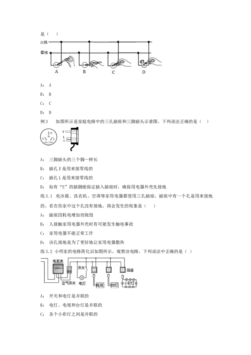 19.1家庭电路（原卷版）_初中全科电子版试卷练习试题_物理_9年级上下册物理试题_人教版物理九年级全一册课时练习（45份）_课时练习