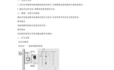 19.1家庭电路（原卷版）_初中全科电子版试卷练习试题_物理_9年级上下册物理试题_人教版物理九年级全一册课时练习（45份）_课时练习