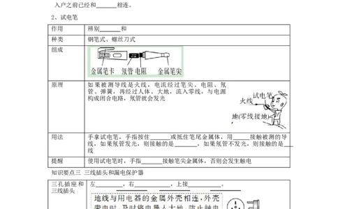 19.1家庭电路（原卷版）_初中全科电子版试卷练习试题_物理_9年级上下册物理试题_人教版物理九年级全一册课时练习（45份）_课时练习