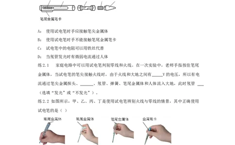 19.1家庭电路（原卷版）_初中全科电子版试卷练习试题_物理_9年级上下册物理试题_人教版物理九年级全一册课时练习（45份）_课时练习