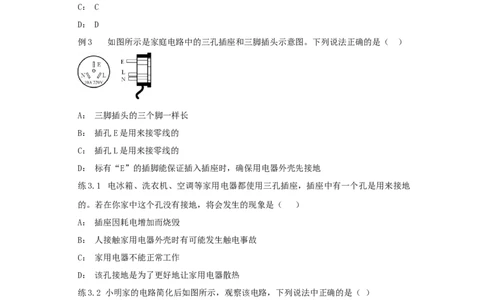 19.1家庭电路（原卷版）_初中全科电子版试卷练习试题_物理_9年级上下册物理试题_人教版物理九年级全一册课时练习（45份）_课时练习
