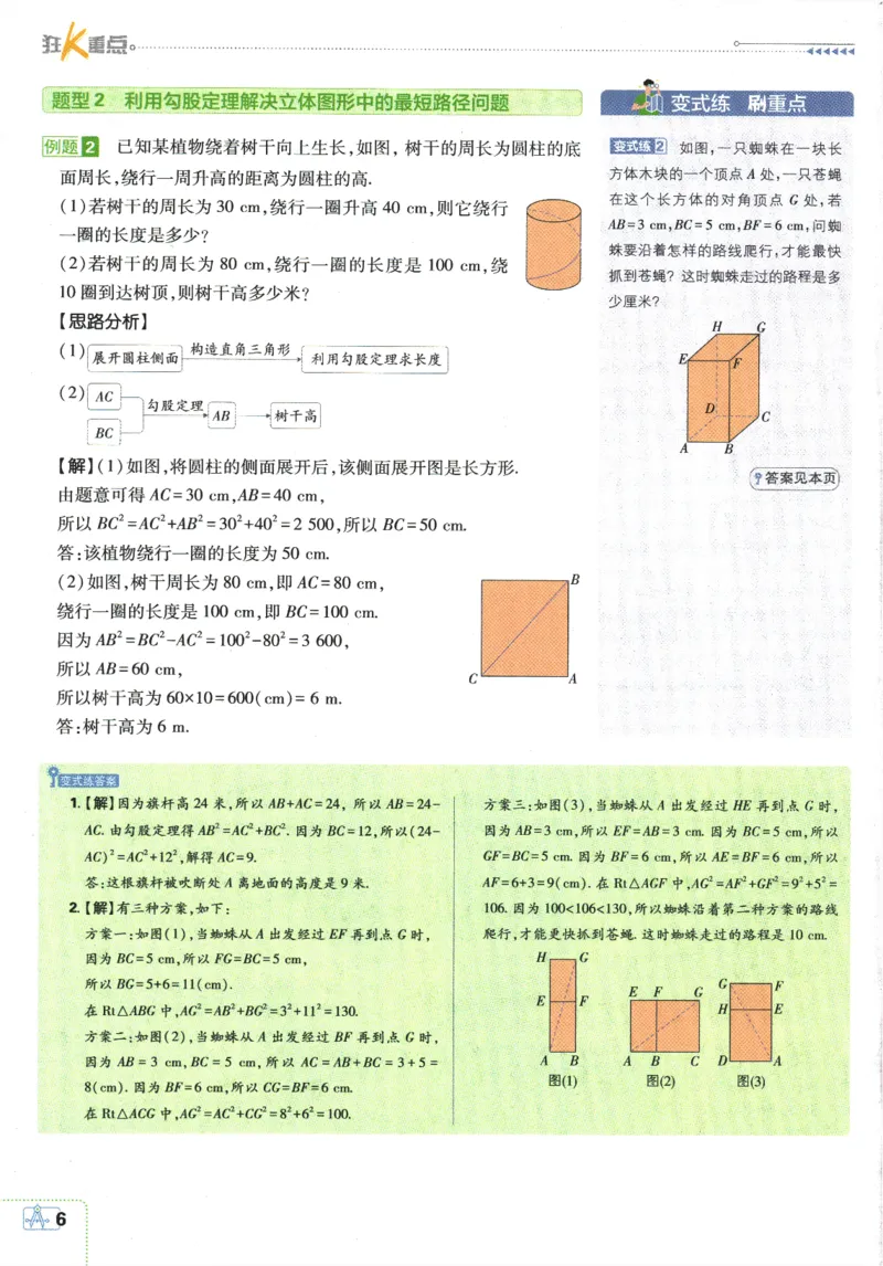 2025版《初中必刷题》数学BS8上-狂K重点_初中全科电子版试卷练习试题_25初中必刷题_2025版《初中必刷题》数学BS8上