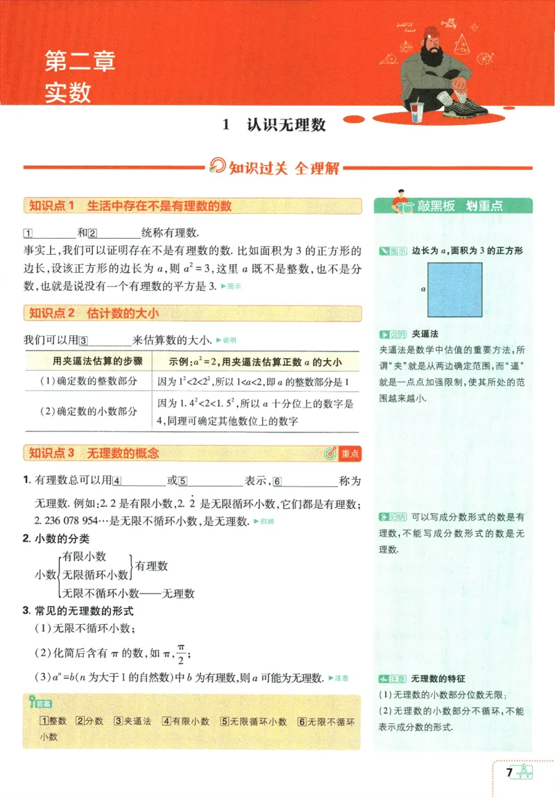 2025版《初中必刷题》数学BS8上-狂K重点_初中全科电子版试卷练习试题_25初中必刷题_2025版《初中必刷题》数学BS8上