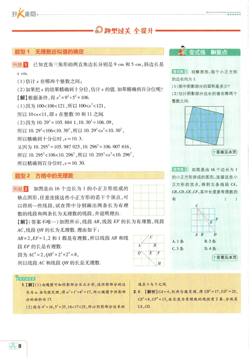 2025版《初中必刷题》数学BS8上-狂K重点_初中全科电子版试卷练习试题_25初中必刷题_2025版《初中必刷题》数学BS8上
