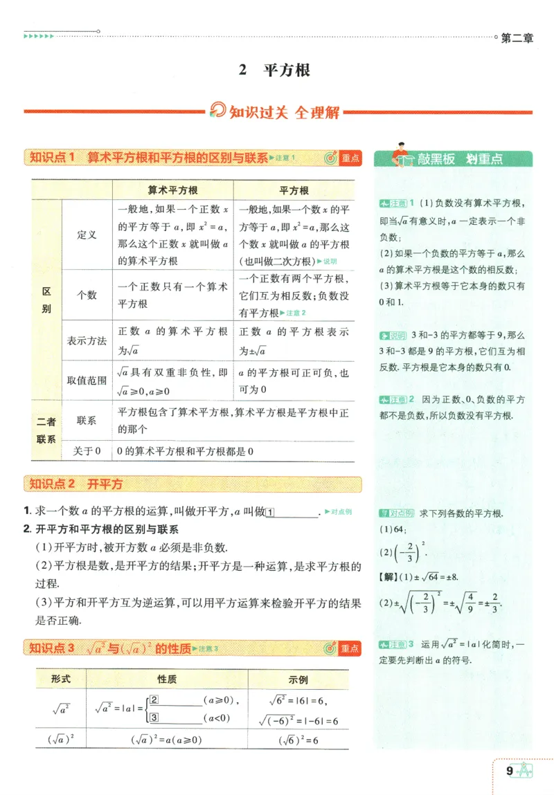 2025版《初中必刷题》数学BS8上-狂K重点_初中全科电子版试卷练习试题_25初中必刷题_2025版《初中必刷题》数学BS8上