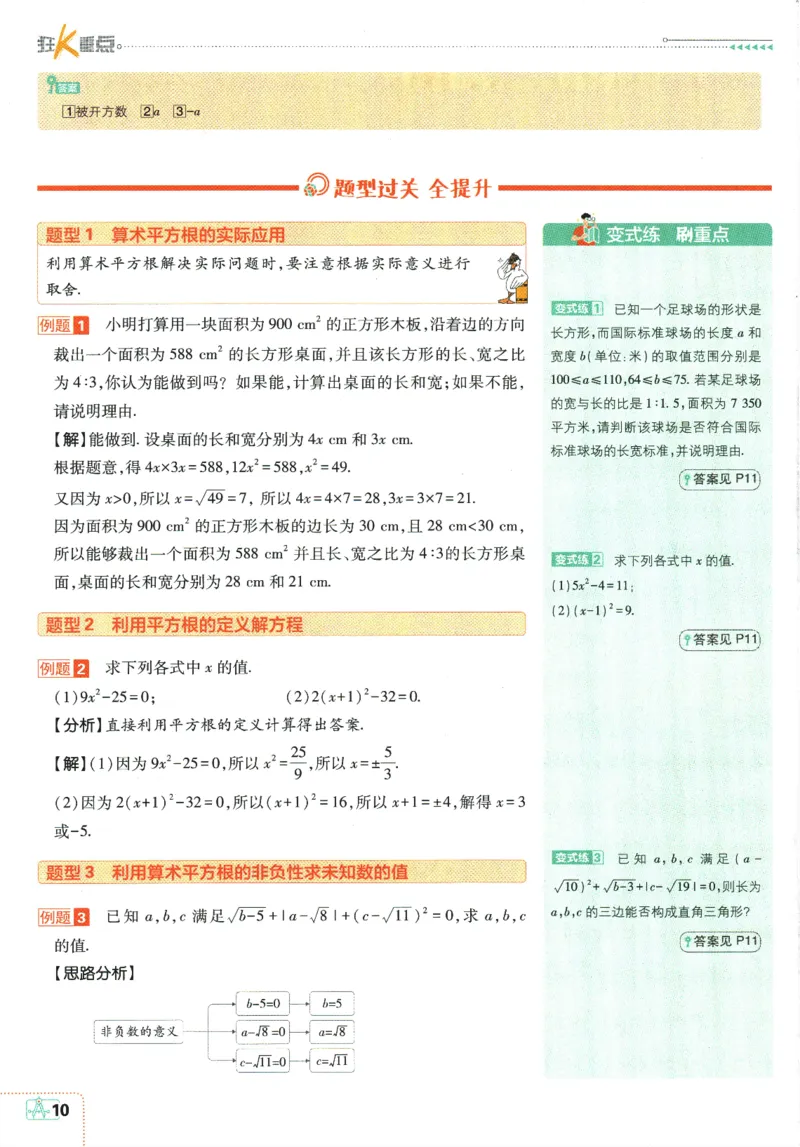 2025版《初中必刷题》数学BS8上-狂K重点_初中全科电子版试卷练习试题_25初中必刷题_2025版《初中必刷题》数学BS8上