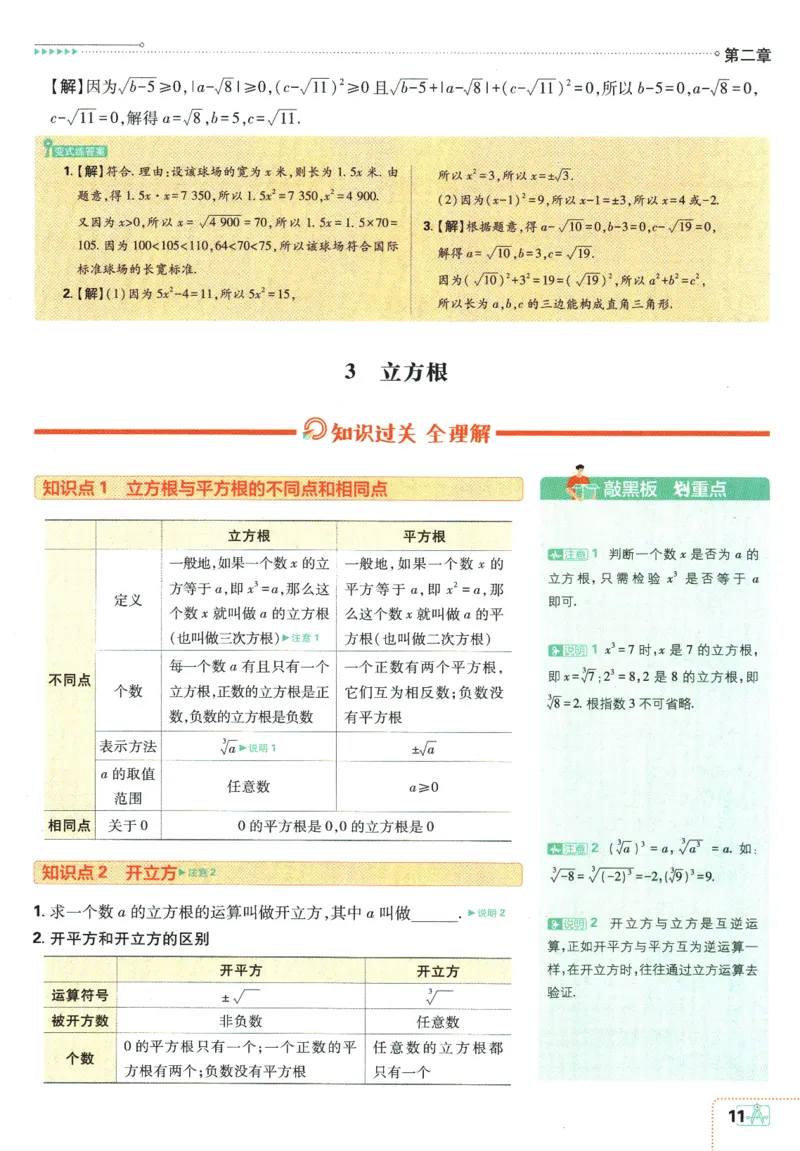 2025版《初中必刷题》数学BS8上-狂K重点_初中全科电子版试卷练习试题_25初中必刷题_2025版《初中必刷题》数学BS8上
