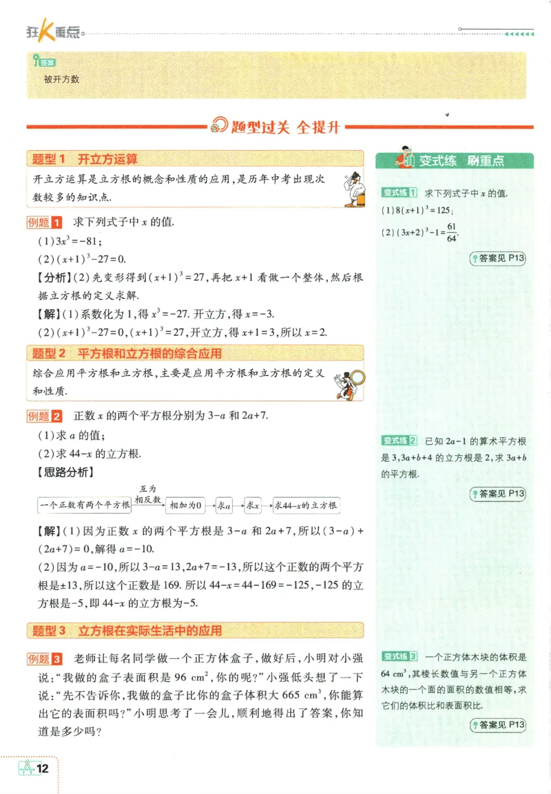2025版《初中必刷题》数学BS8上-狂K重点_初中全科电子版试卷练习试题_25初中必刷题_2025版《初中必刷题》数学BS8上