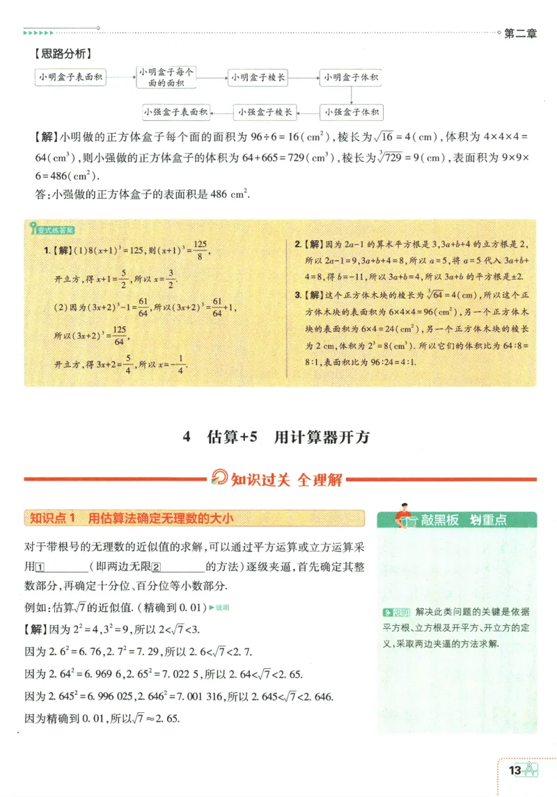 2025版《初中必刷题》数学BS8上-狂K重点_初中全科电子版试卷练习试题_25初中必刷题_2025版《初中必刷题》数学BS8上