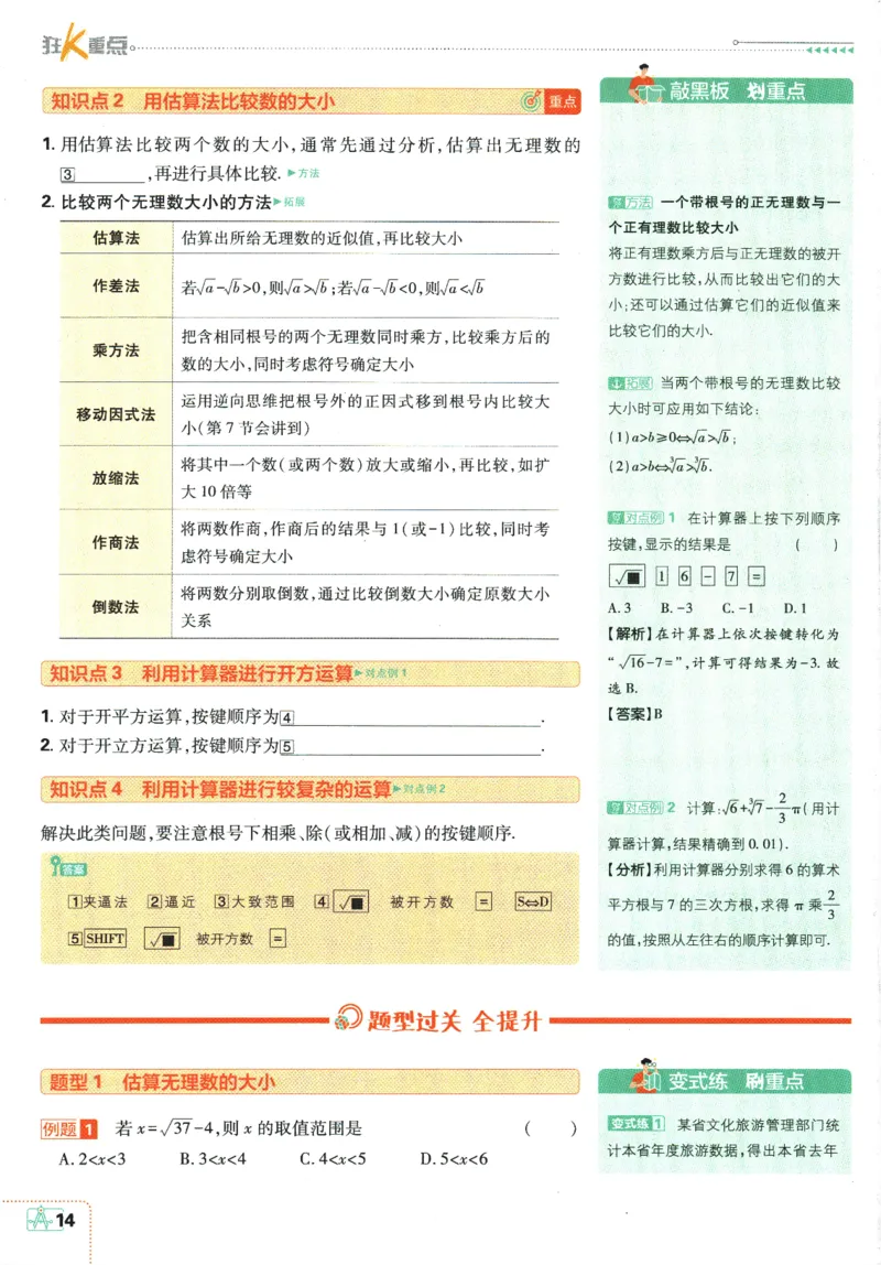 2025版《初中必刷题》数学BS8上-狂K重点_初中全科电子版试卷练习试题_25初中必刷题_2025版《初中必刷题》数学BS8上