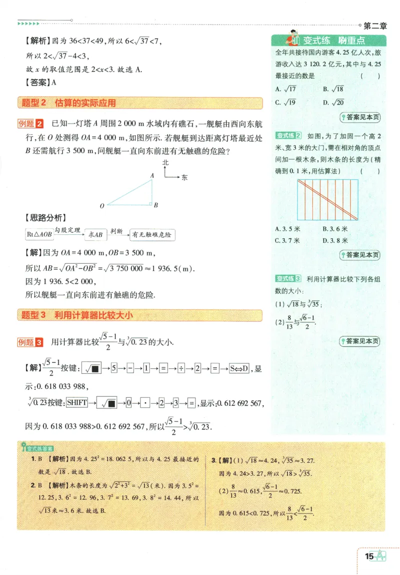 2025版《初中必刷题》数学BS8上-狂K重点_初中全科电子版试卷练习试题_25初中必刷题_2025版《初中必刷题》数学BS8上