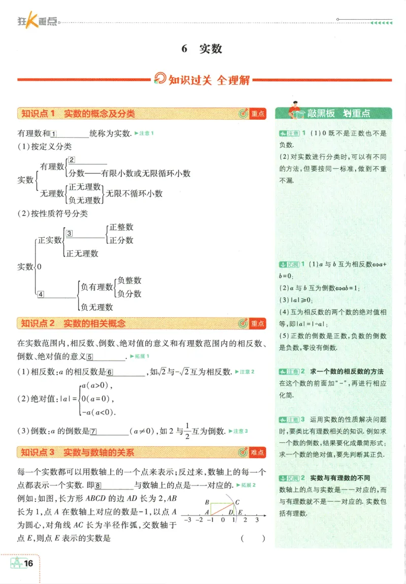 2025版《初中必刷题》数学BS8上-狂K重点_初中全科电子版试卷练习试题_25初中必刷题_2025版《初中必刷题》数学BS8上
