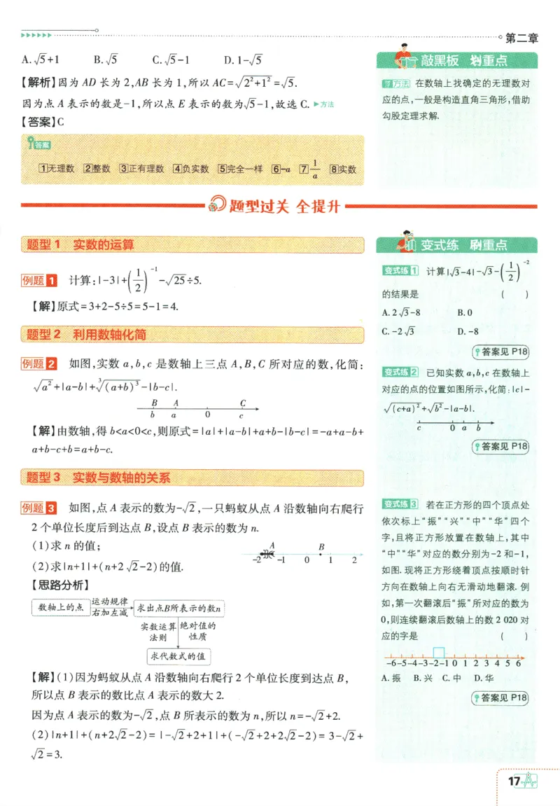 2025版《初中必刷题》数学BS8上-狂K重点_初中全科电子版试卷练习试题_25初中必刷题_2025版《初中必刷题》数学BS8上