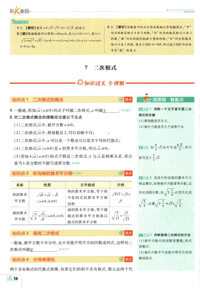 2025版《初中必刷题》数学BS8上-狂K重点_初中全科电子版试卷练习试题_25初中必刷题_2025版《初中必刷题》数学BS8上