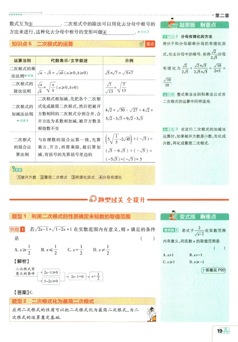 2025版《初中必刷题》数学BS8上-狂K重点_初中全科电子版试卷练习试题_25初中必刷题_2025版《初中必刷题》数学BS8上