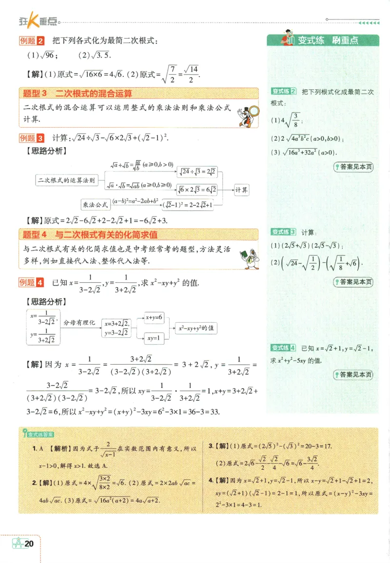 2025版《初中必刷题》数学BS8上-狂K重点_初中全科电子版试卷练习试题_25初中必刷题_2025版《初中必刷题》数学BS8上