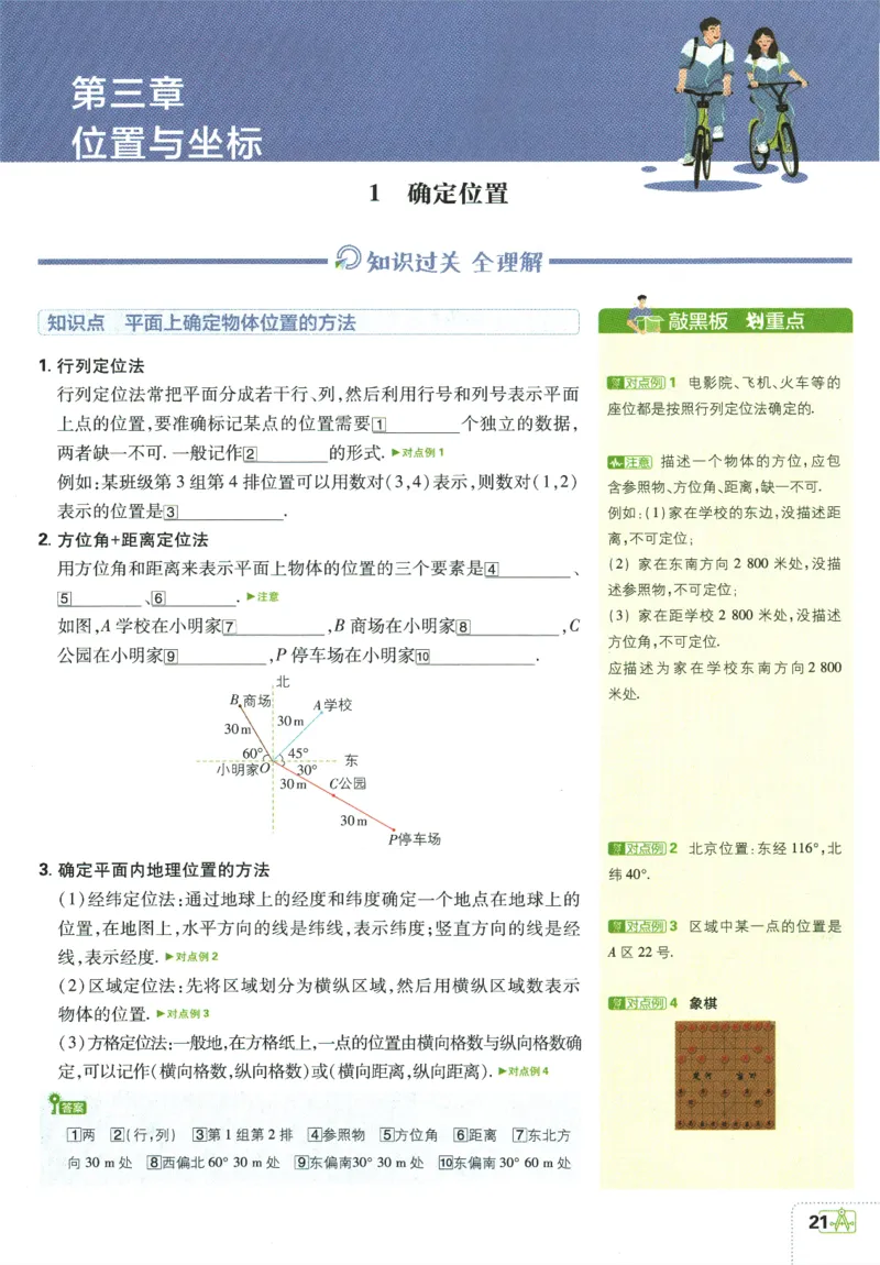 2025版《初中必刷题》数学BS8上-狂K重点_初中全科电子版试卷练习试题_25初中必刷题_2025版《初中必刷题》数学BS8上