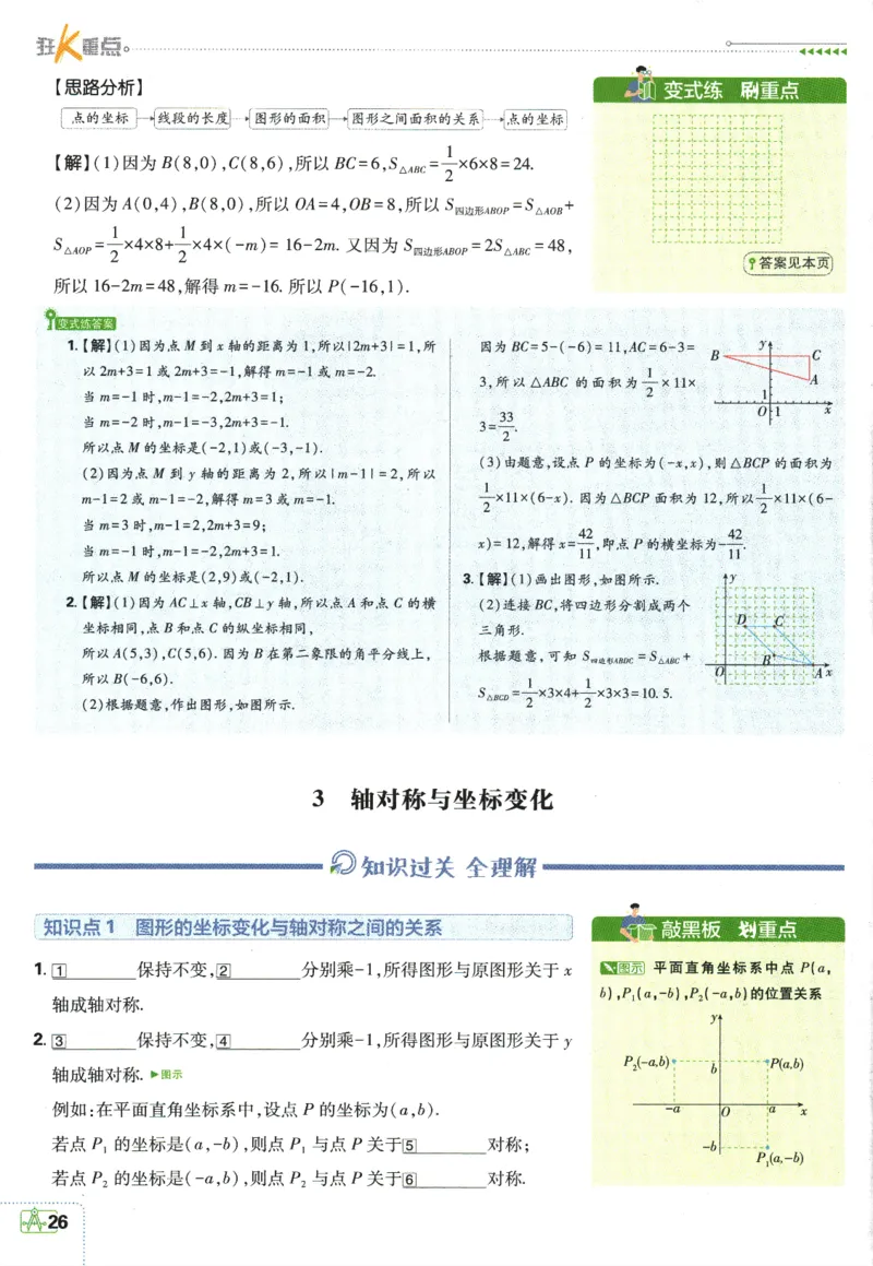 2025版《初中必刷题》数学BS8上-狂K重点_初中全科电子版试卷练习试题_25初中必刷题_2025版《初中必刷题》数学BS8上