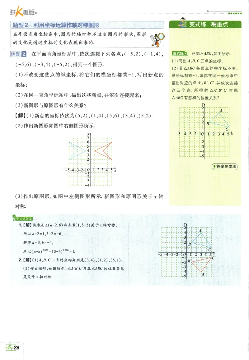 2025版《初中必刷题》数学BS8上-狂K重点_初中全科电子版试卷练习试题_25初中必刷题_2025版《初中必刷题》数学BS8上