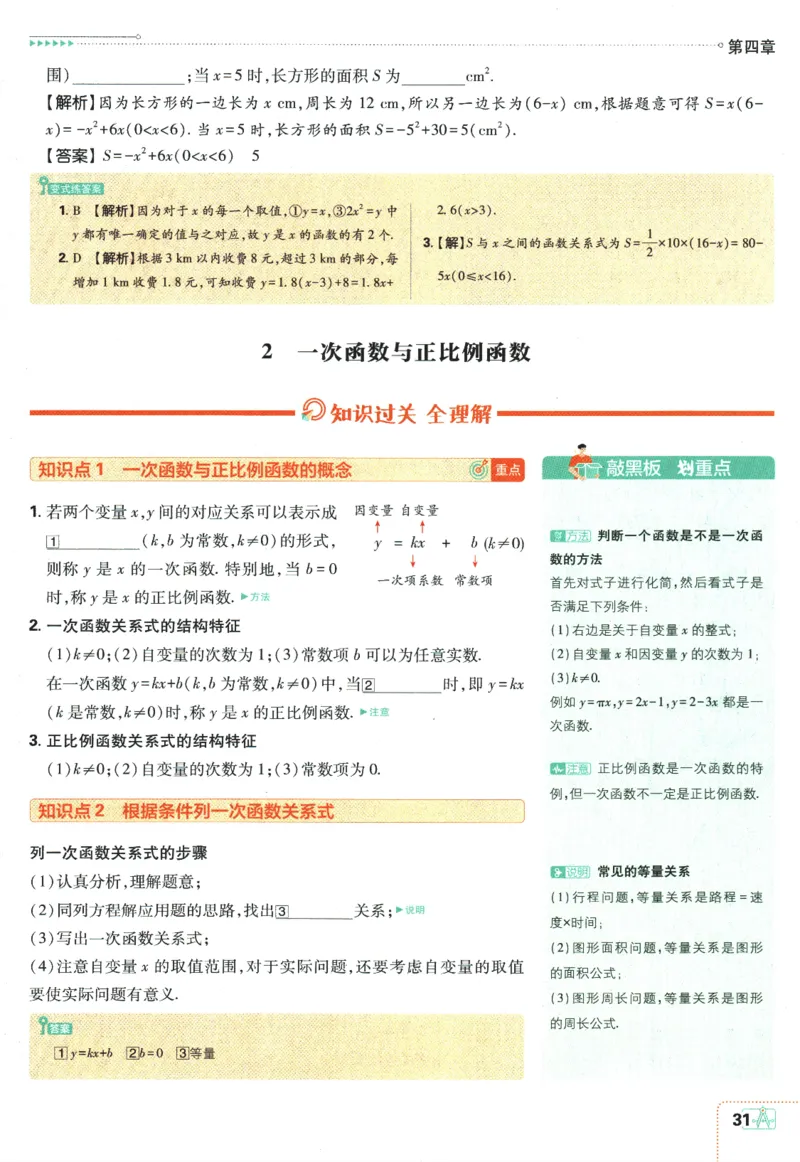 2025版《初中必刷题》数学BS8上-狂K重点_初中全科电子版试卷练习试题_25初中必刷题_2025版《初中必刷题》数学BS8上