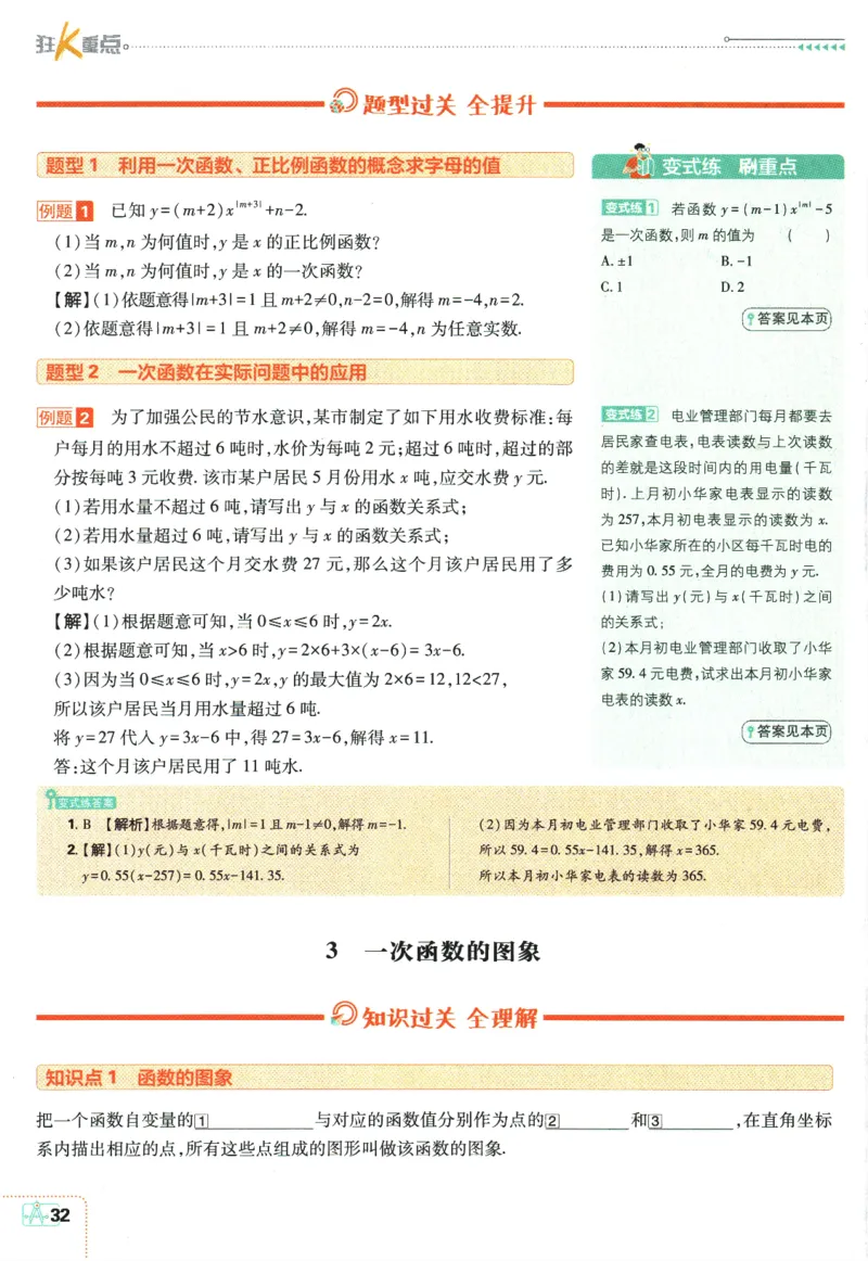 2025版《初中必刷题》数学BS8上-狂K重点_初中全科电子版试卷练习试题_25初中必刷题_2025版《初中必刷题》数学BS8上