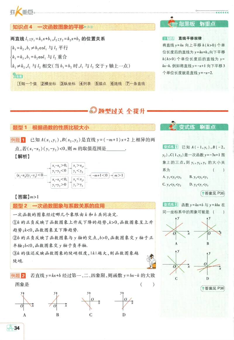 2025版《初中必刷题》数学BS8上-狂K重点_初中全科电子版试卷练习试题_25初中必刷题_2025版《初中必刷题》数学BS8上