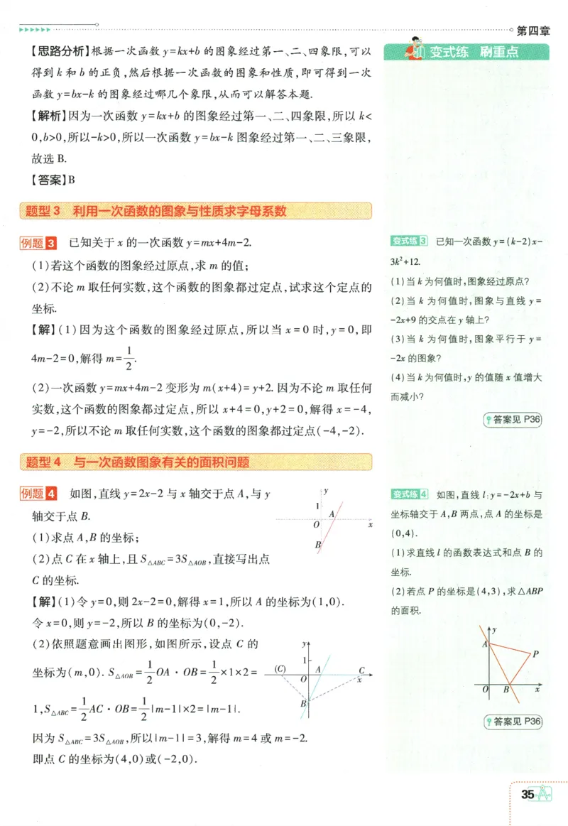 2025版《初中必刷题》数学BS8上-狂K重点_初中全科电子版试卷练习试题_25初中必刷题_2025版《初中必刷题》数学BS8上