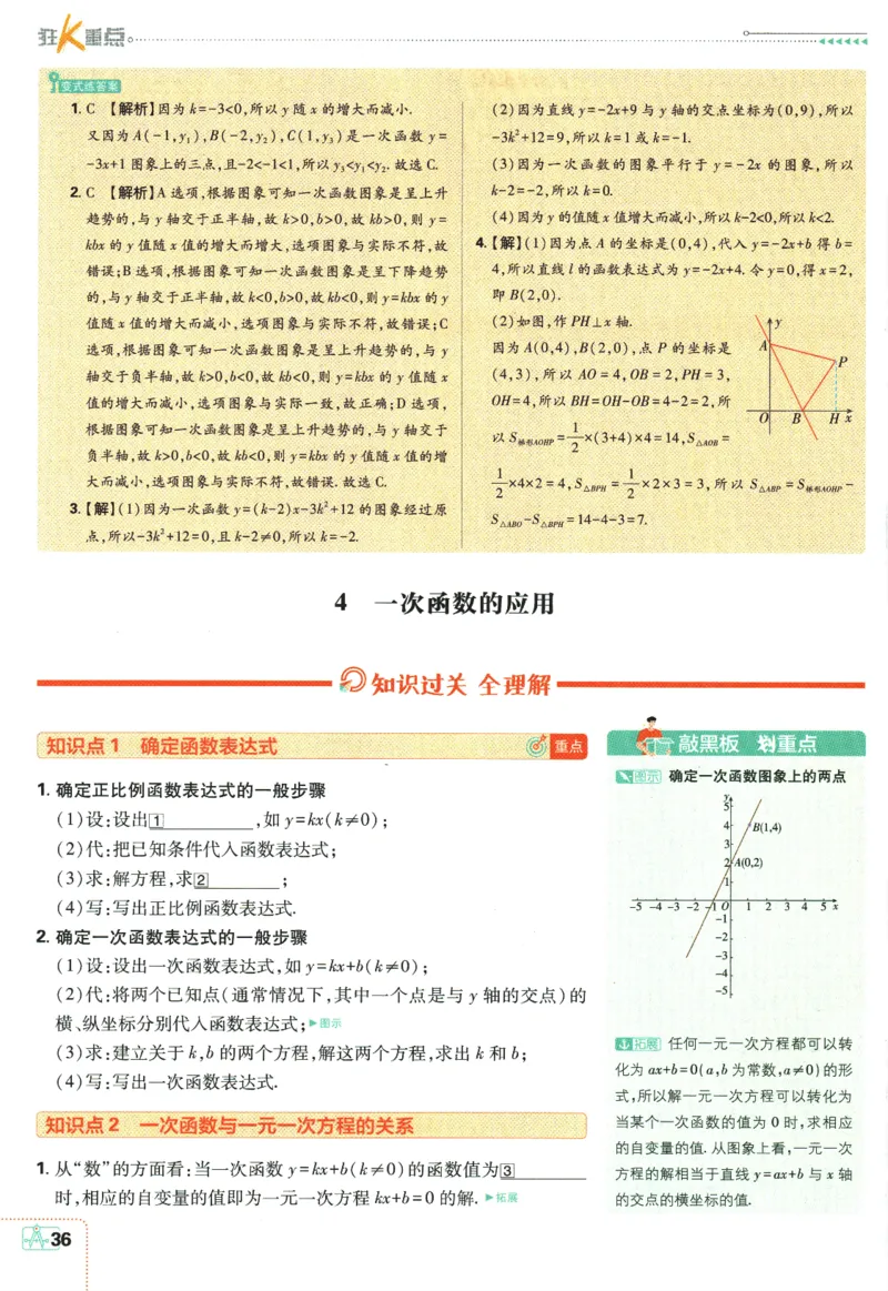 2025版《初中必刷题》数学BS8上-狂K重点_初中全科电子版试卷练习试题_25初中必刷题_2025版《初中必刷题》数学BS8上