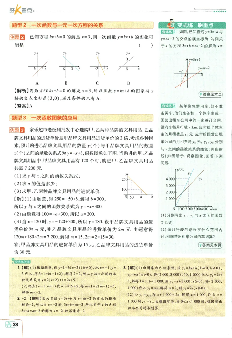 2025版《初中必刷题》数学BS8上-狂K重点_初中全科电子版试卷练习试题_25初中必刷题_2025版《初中必刷题》数学BS8上