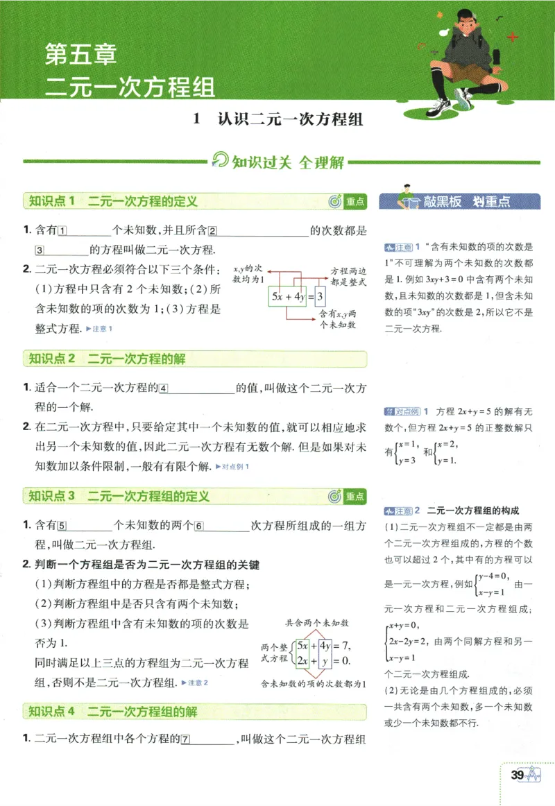 2025版《初中必刷题》数学BS8上-狂K重点_初中全科电子版试卷练习试题_25初中必刷题_2025版《初中必刷题》数学BS8上