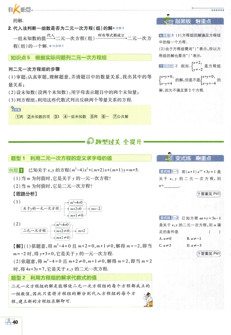 2025版《初中必刷题》数学BS8上-狂K重点_初中全科电子版试卷练习试题_25初中必刷题_2025版《初中必刷题》数学BS8上