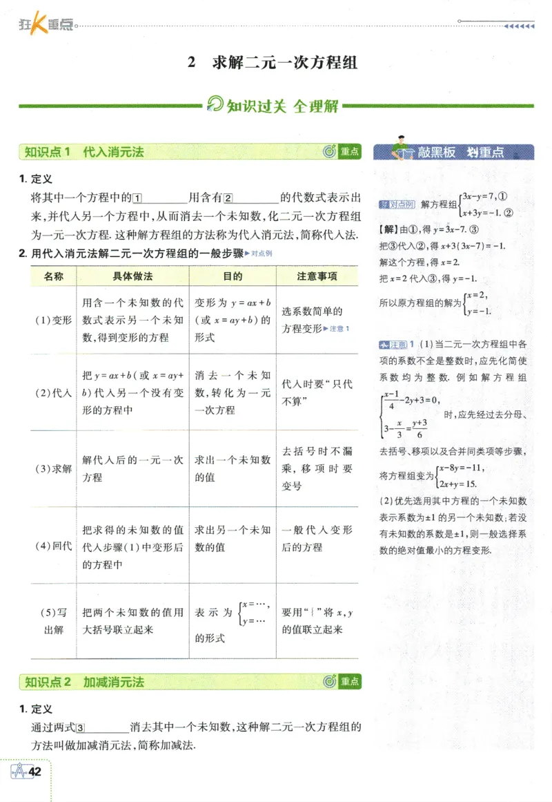 2025版《初中必刷题》数学BS8上-狂K重点_初中全科电子版试卷练习试题_25初中必刷题_2025版《初中必刷题》数学BS8上