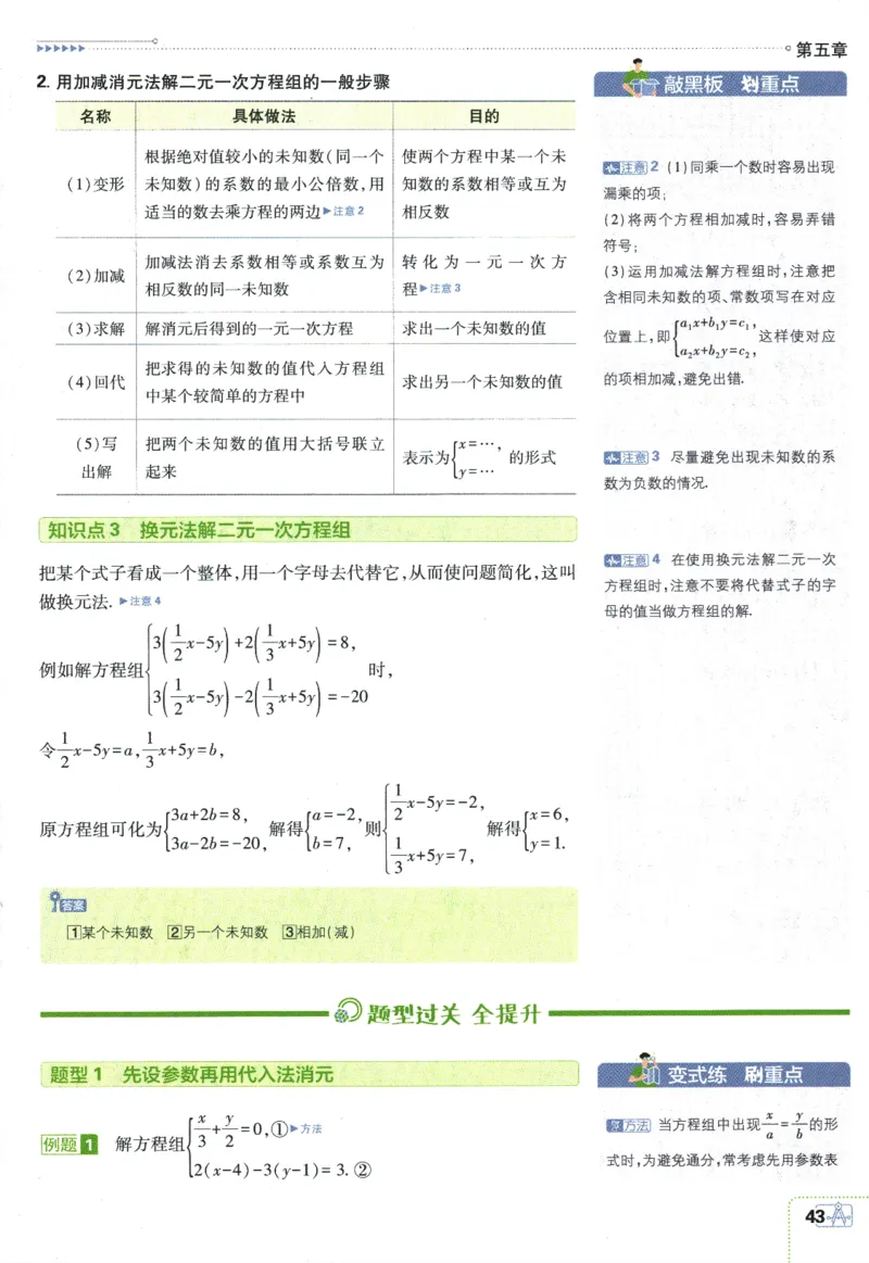 2025版《初中必刷题》数学BS8上-狂K重点_初中全科电子版试卷练习试题_25初中必刷题_2025版《初中必刷题》数学BS8上