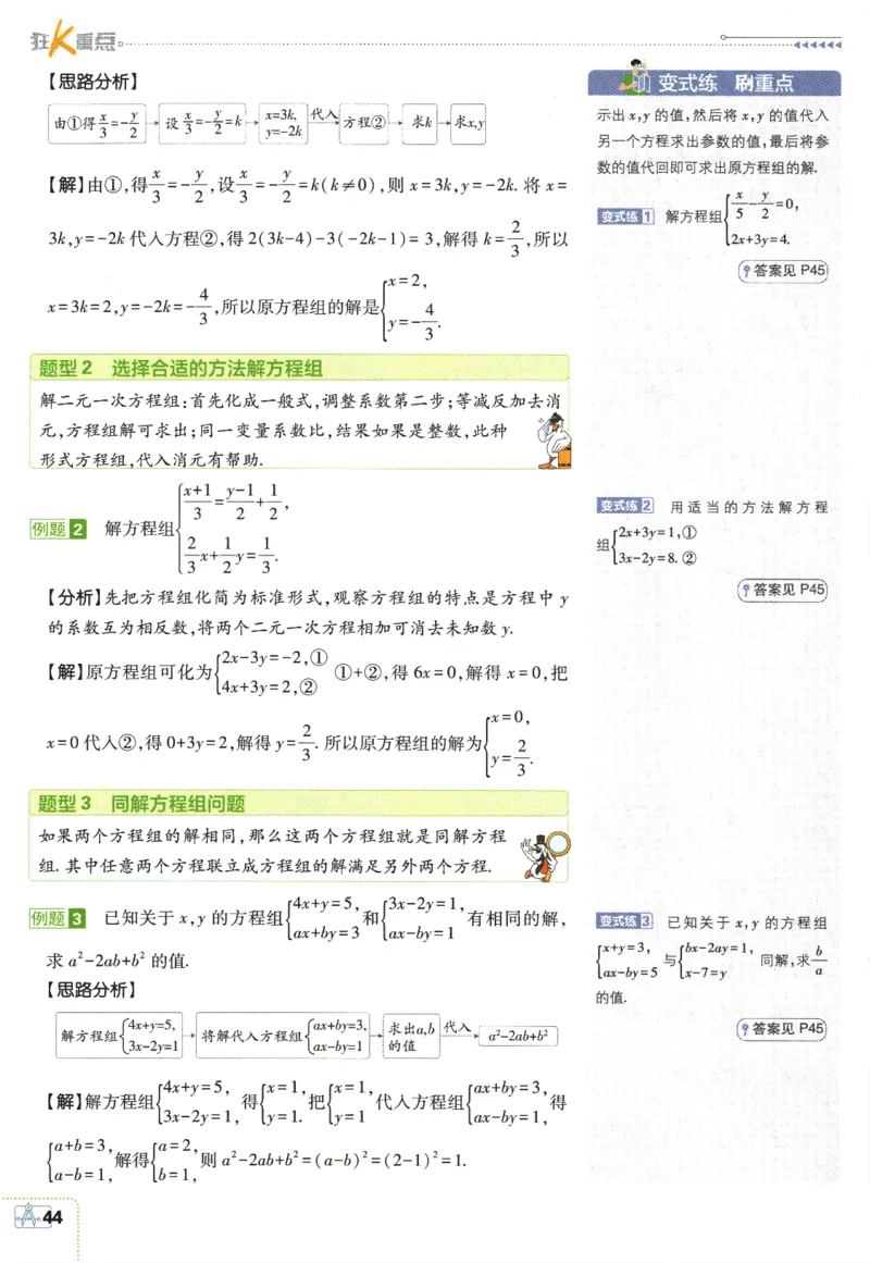 2025版《初中必刷题》数学BS8上-狂K重点_初中全科电子版试卷练习试题_25初中必刷题_2025版《初中必刷题》数学BS8上
