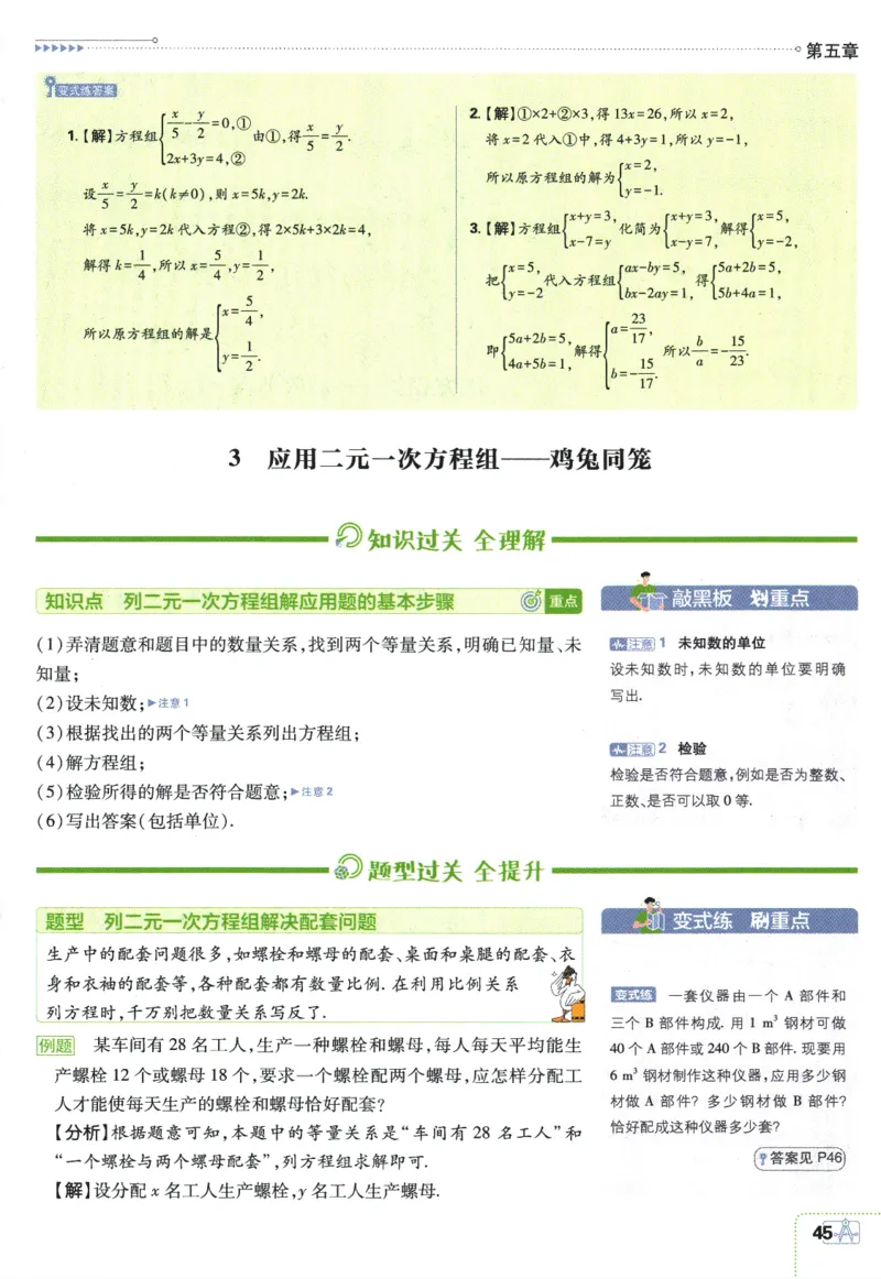 2025版《初中必刷题》数学BS8上-狂K重点_初中全科电子版试卷练习试题_25初中必刷题_2025版《初中必刷题》数学BS8上